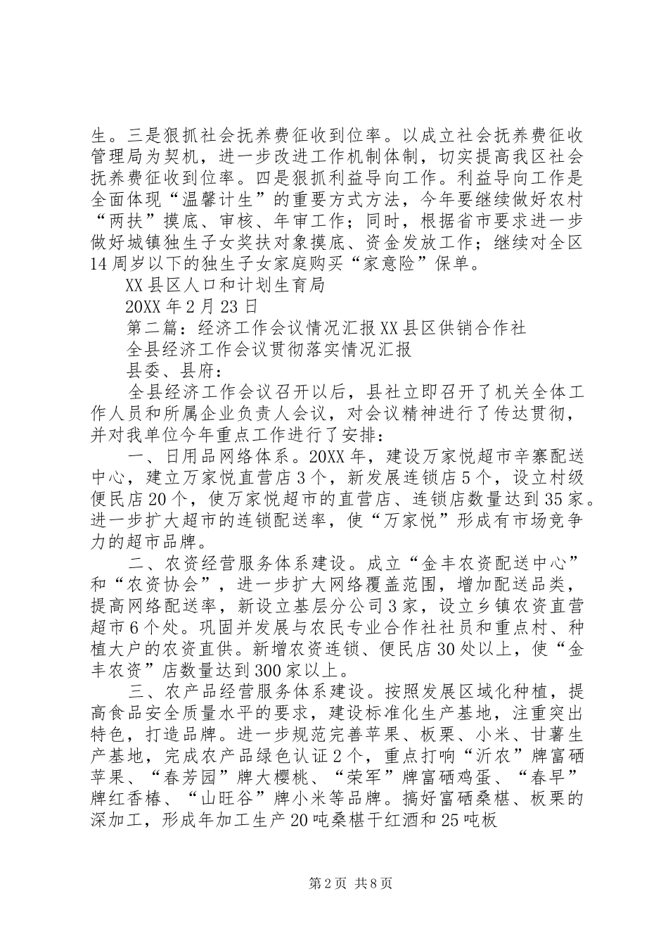2024年学习经济工作会议情况汇报_第2页
