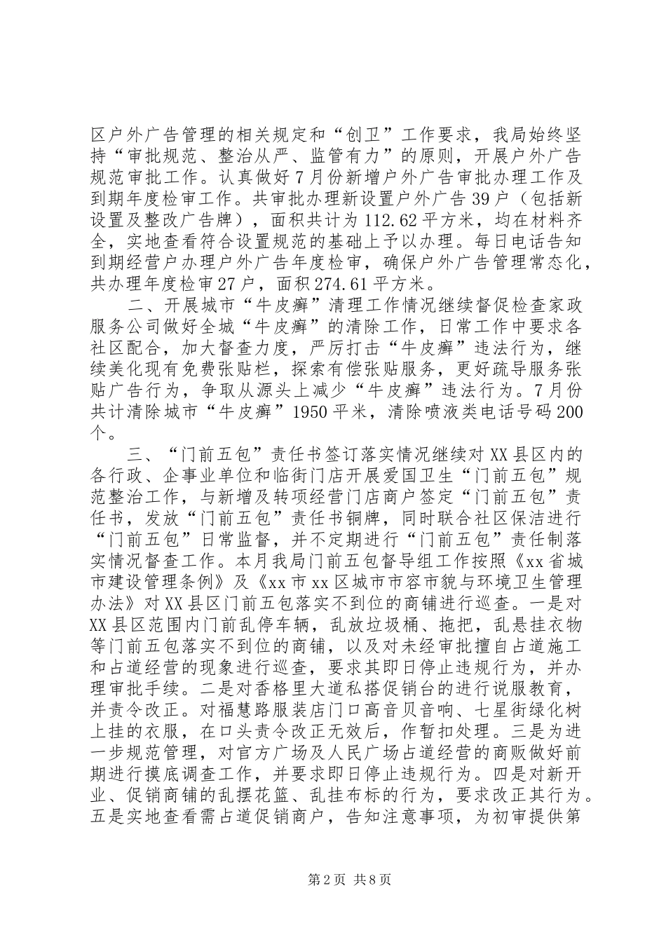 2024年四创两申工作总结_第2页