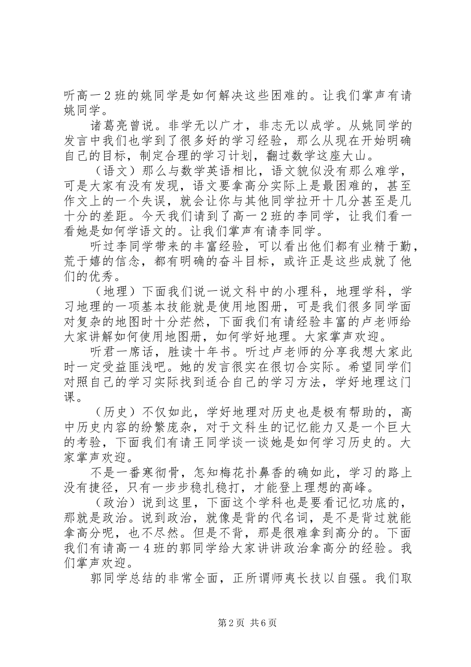 2024年学习经验交流大会主持词_第2页