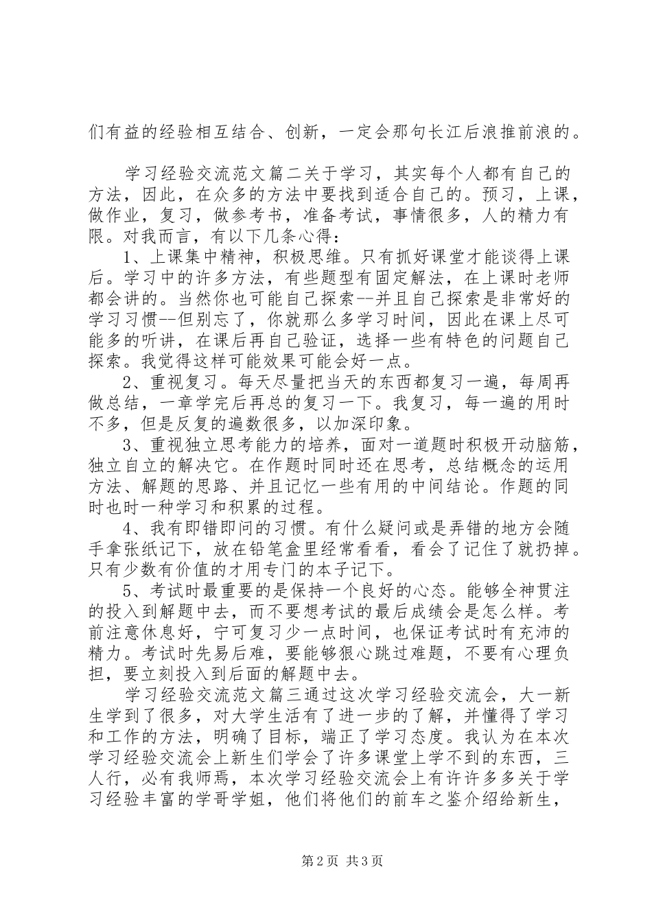 2024年学习经验交流范文_第2页