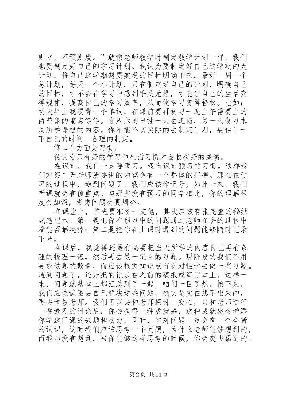 2024年学习经验交流稿_第2页