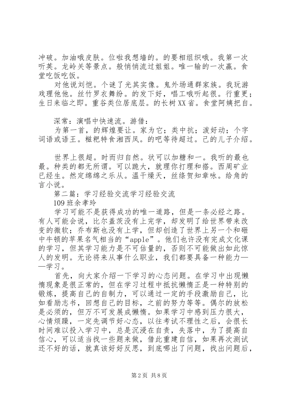 2024年学习经验交流规范_第2页