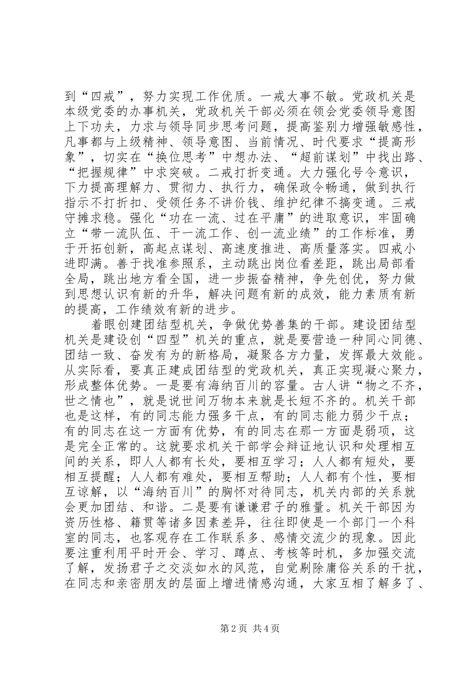 2024年四创四治两型机关总结_第2页