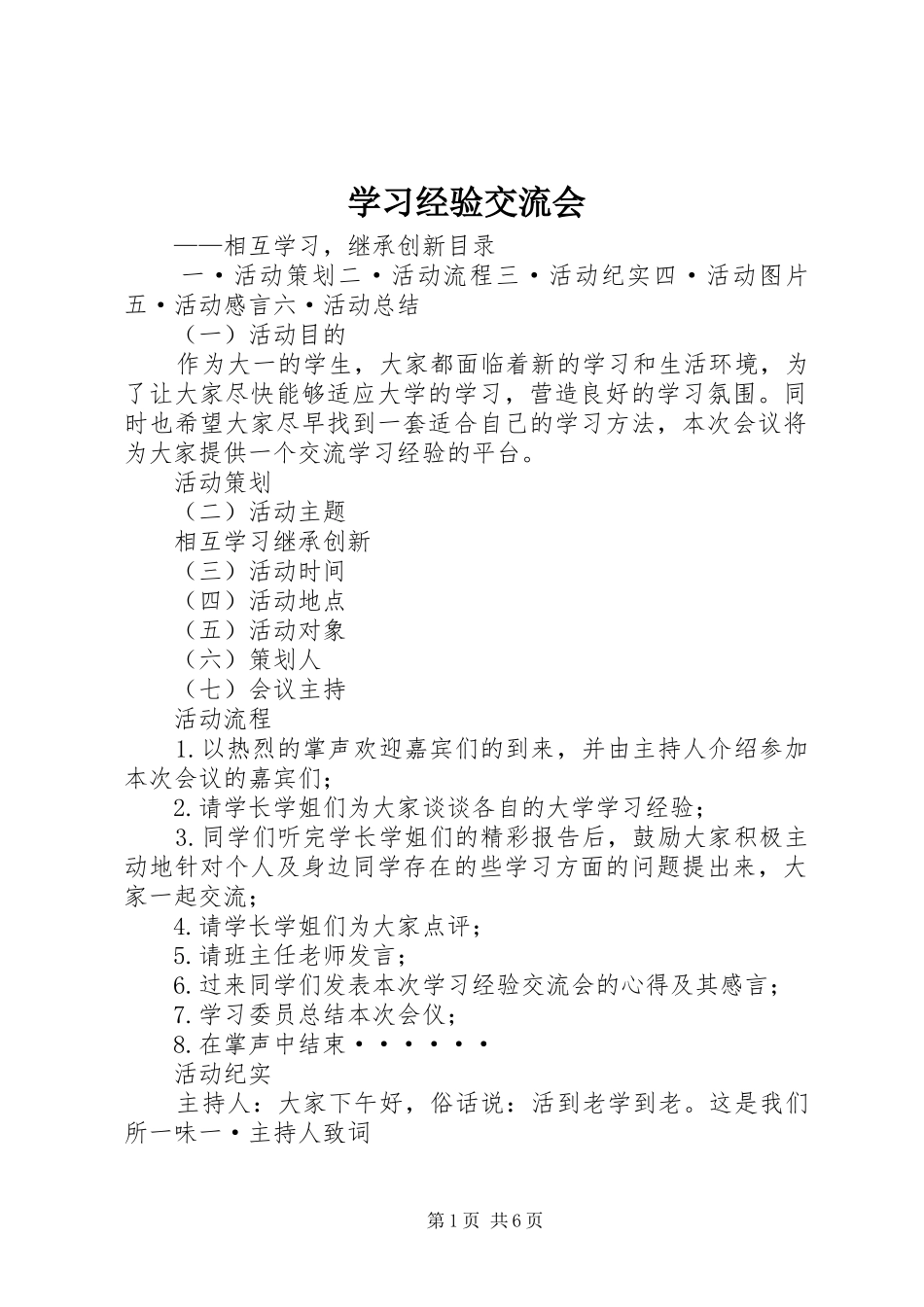 2024年学习经验交流会_第1页