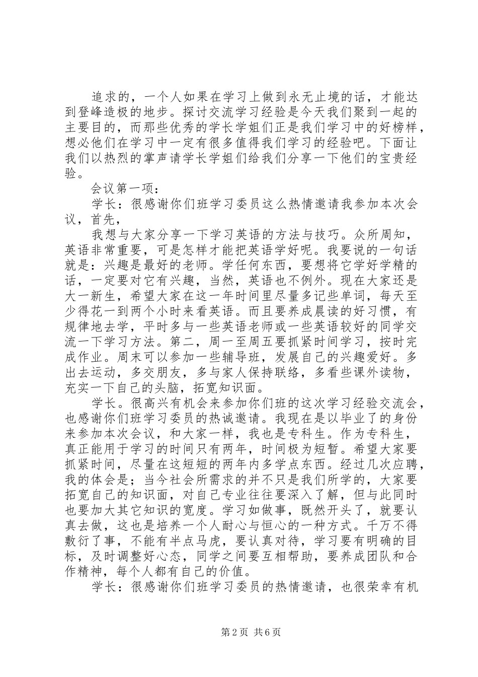 2024年学习经验交流会_第2页