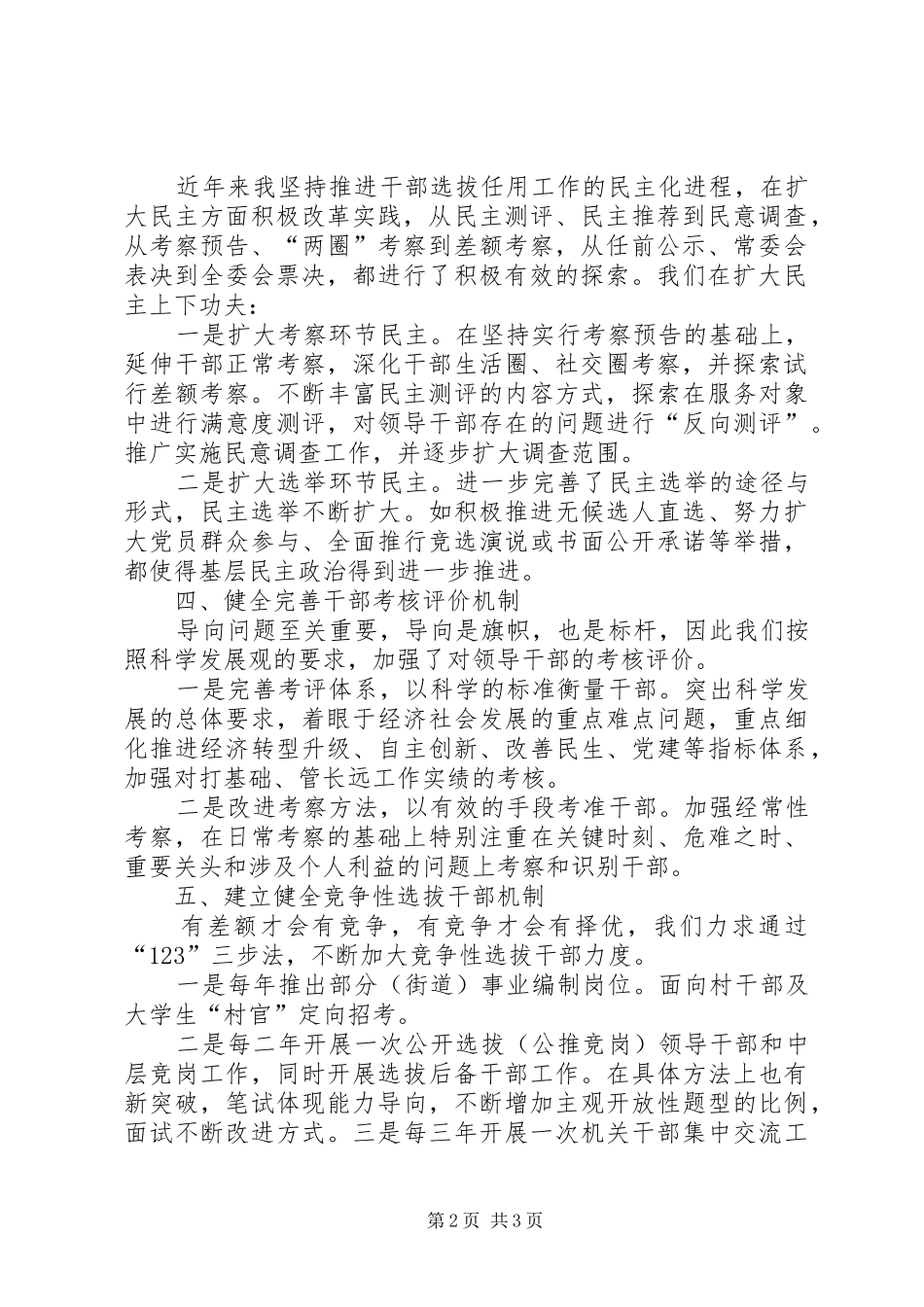 2024年提高干部选拔任用工作情况汇报_第2页