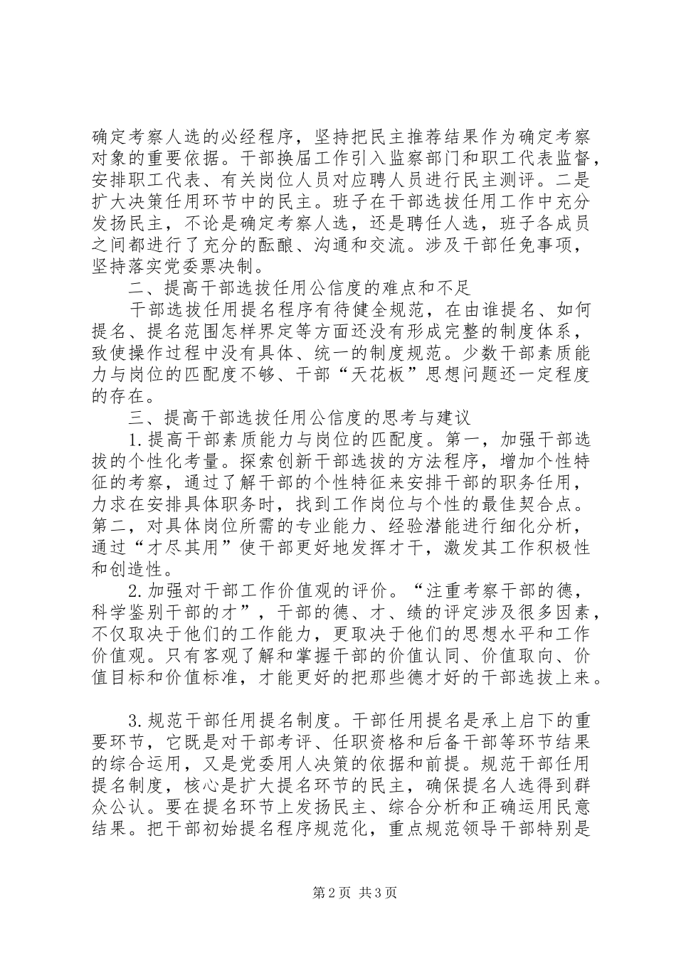 2024年提高干部选拔任用公信度的探索与思考_第2页