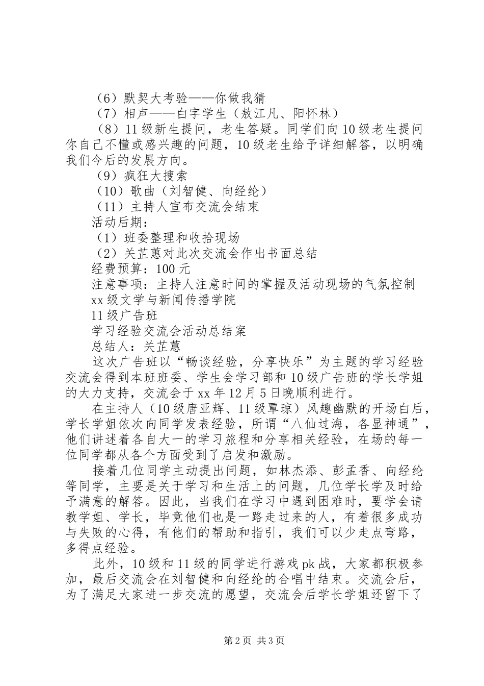 2024年学习经验交流会策划书设计_第2页