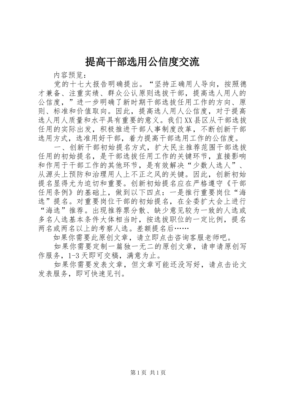 2024年提高干部选用公信度交流_第1页