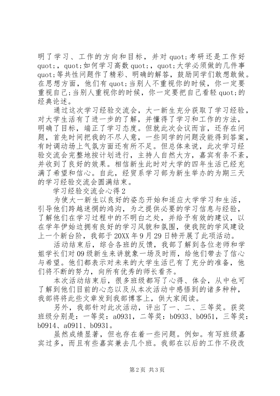 2024年学习经验交流会的心得_第2页