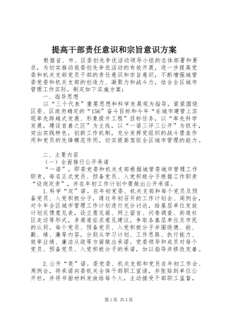 2024年提高干部责任意识和宗旨意识方案