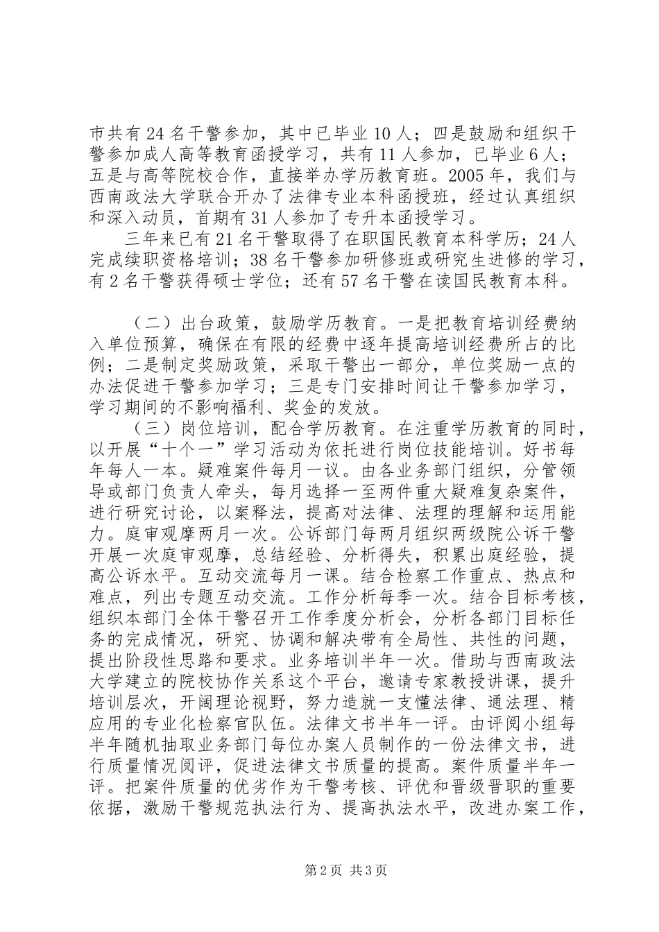 2024年提高干警综合素质思考_第2页