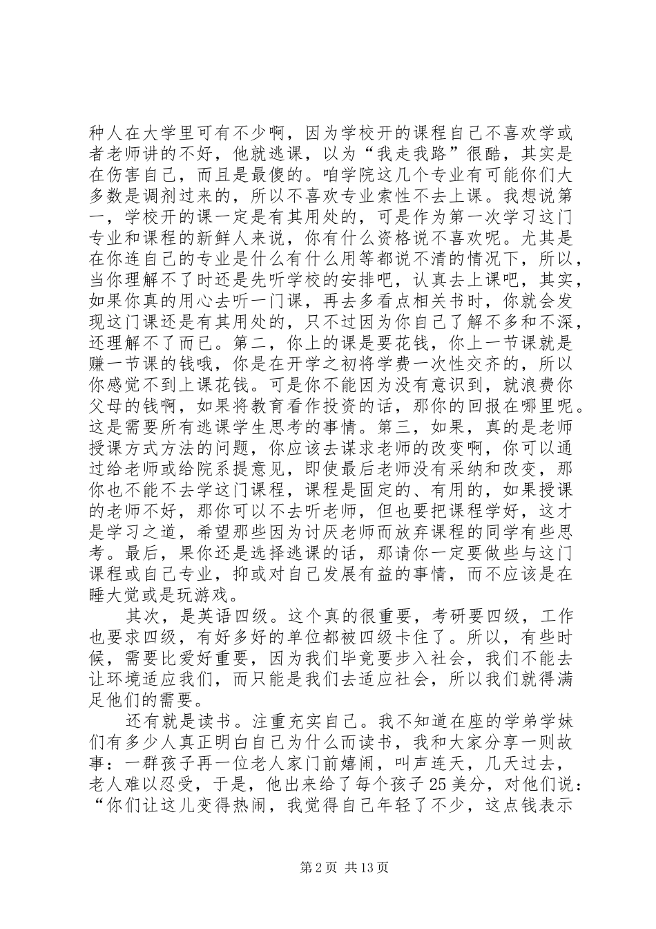 2024年学习经验交流会稿_第2页