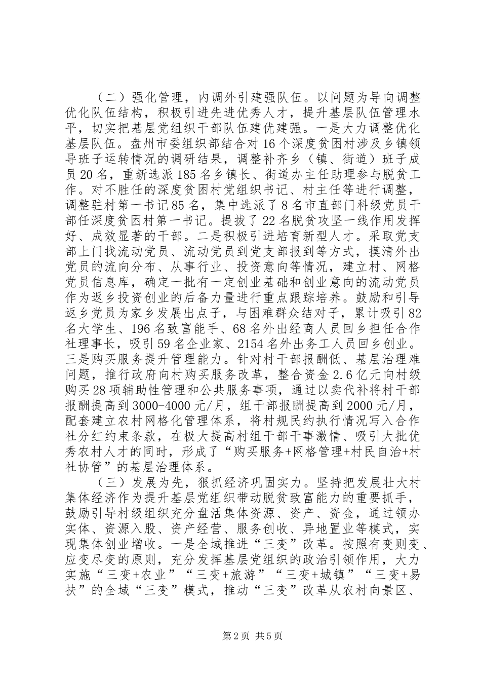 2024年四措并举提升农村基层组织力_第2页