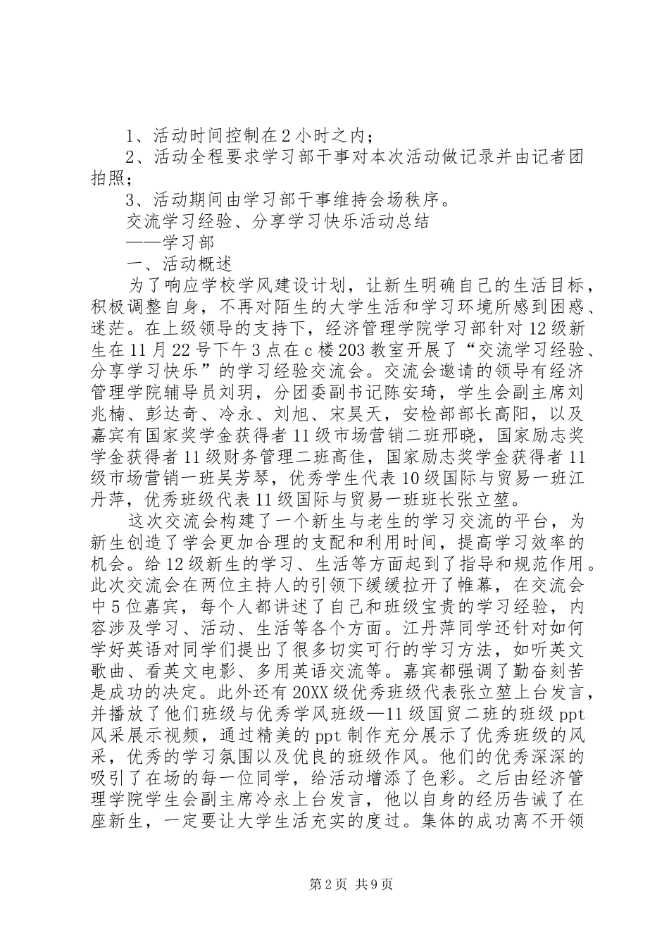 2024年学习经验交流会活动计划与总结_第2页