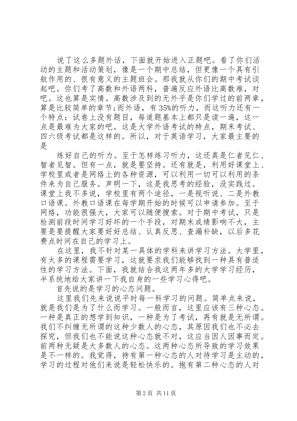 2024年学习经验交流会领导致辞_第2页