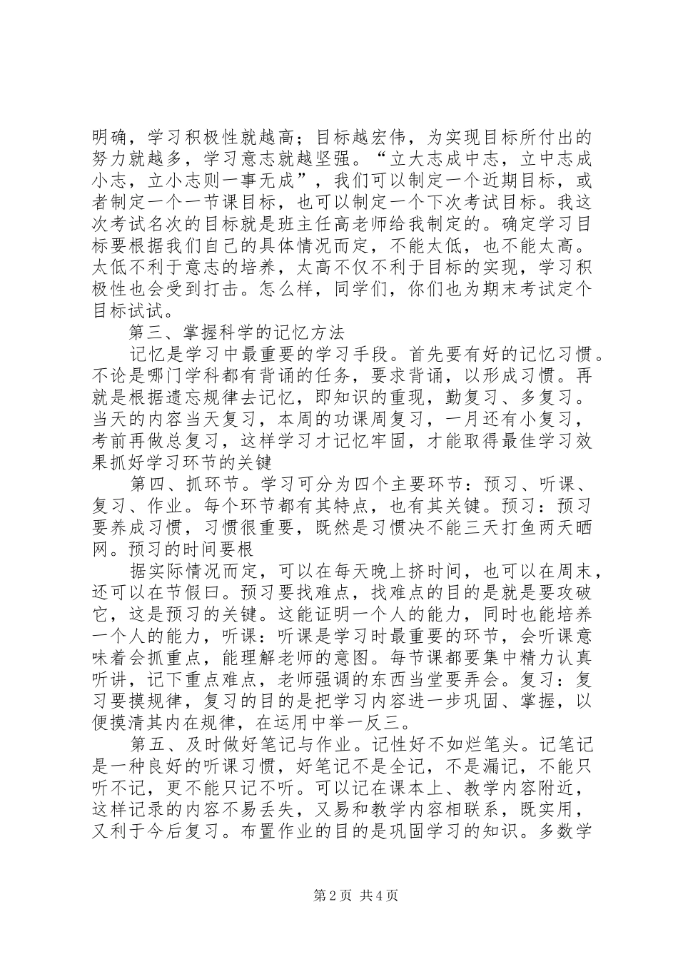 2024年学习经验交流会上的讲话稿_第2页