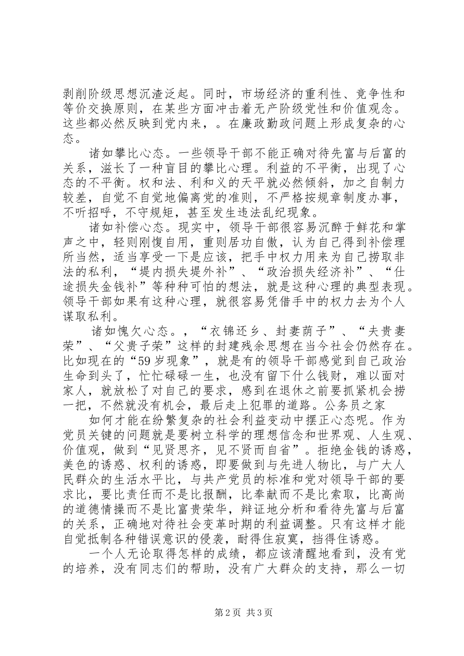 2024年提高个人素质增强内在修养心得_第2页