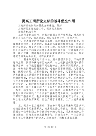 2024年提高工商所党支部的战斗堡垒作用