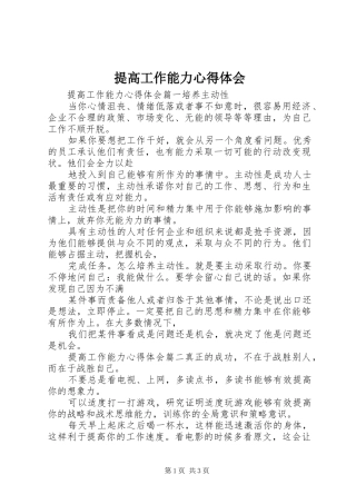 2024年提高工作能力心得体会