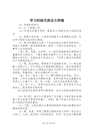 2024年学习经验交流会主持搞