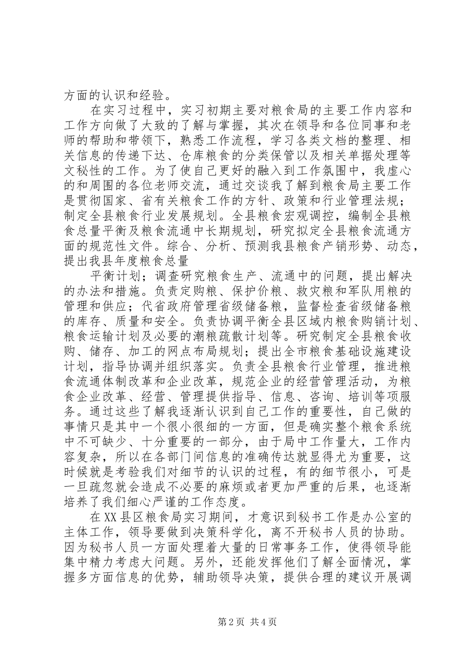 2024年四大天网系统企业转型四大问题分析报告_第2页