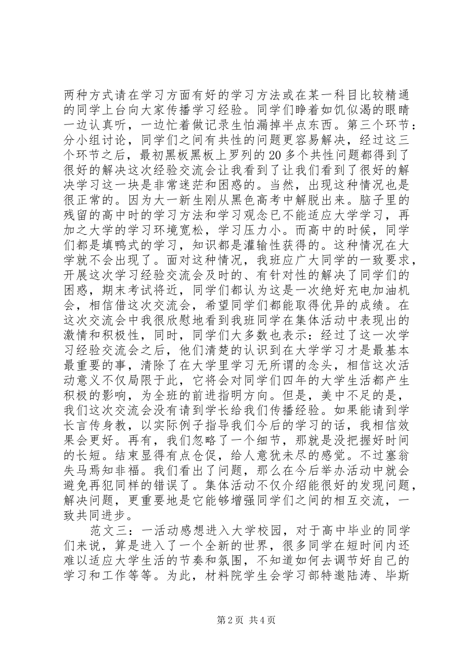 2024年学习经验交流会总结_第2页