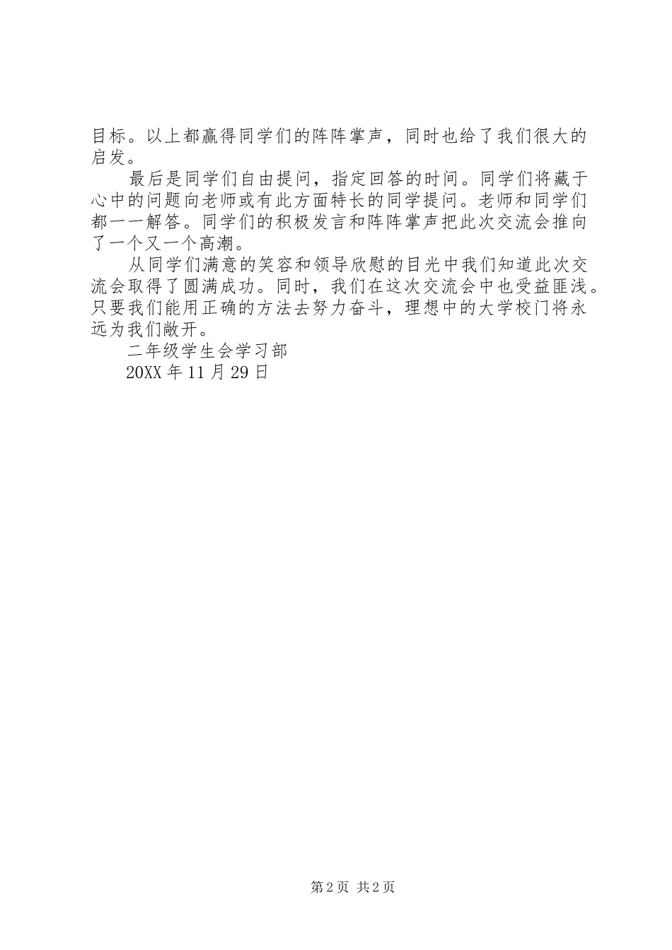 2024年学习经验交流会总结报告_第2页