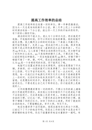 2024年提高工作效率的总结