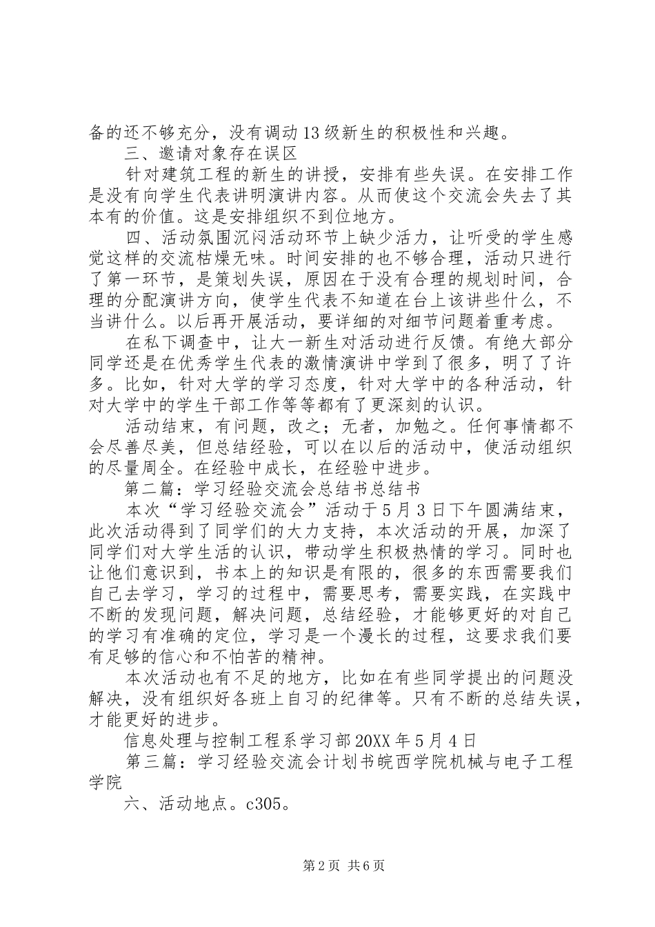 2024年学习经验交流会总结书_第2页