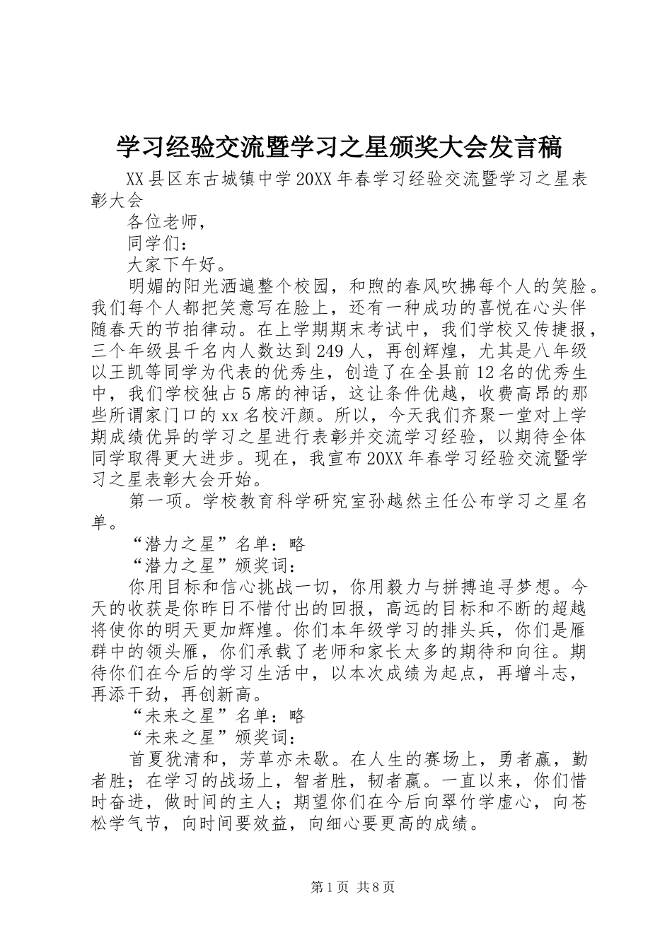 2024年学习经验交流暨学习之星颁奖大会讲话稿_第1页