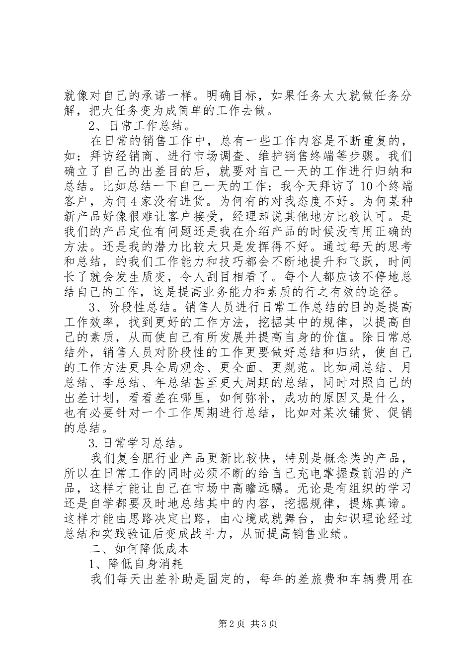 2024年提高工作效率降低成本_第2页