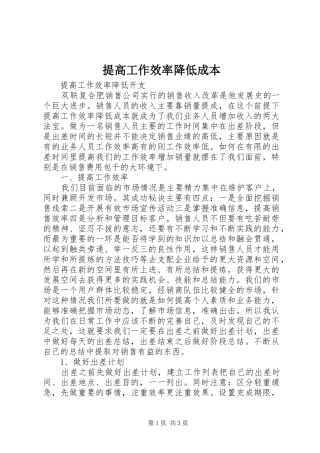 2024年提高工作效率降低成本