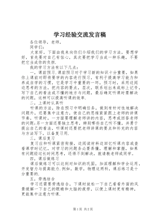 2024年学习经验交流讲话稿