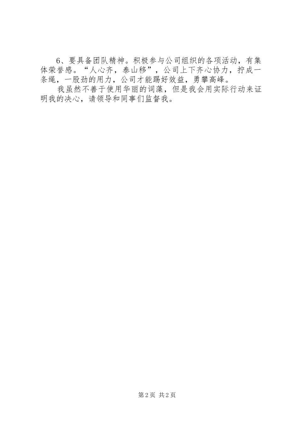 2024年提高工作效率决心书_第2页