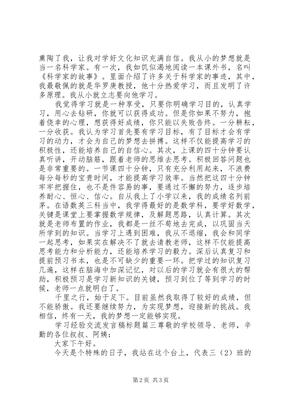 2024年学习经验交流讲话稿标题_第2页