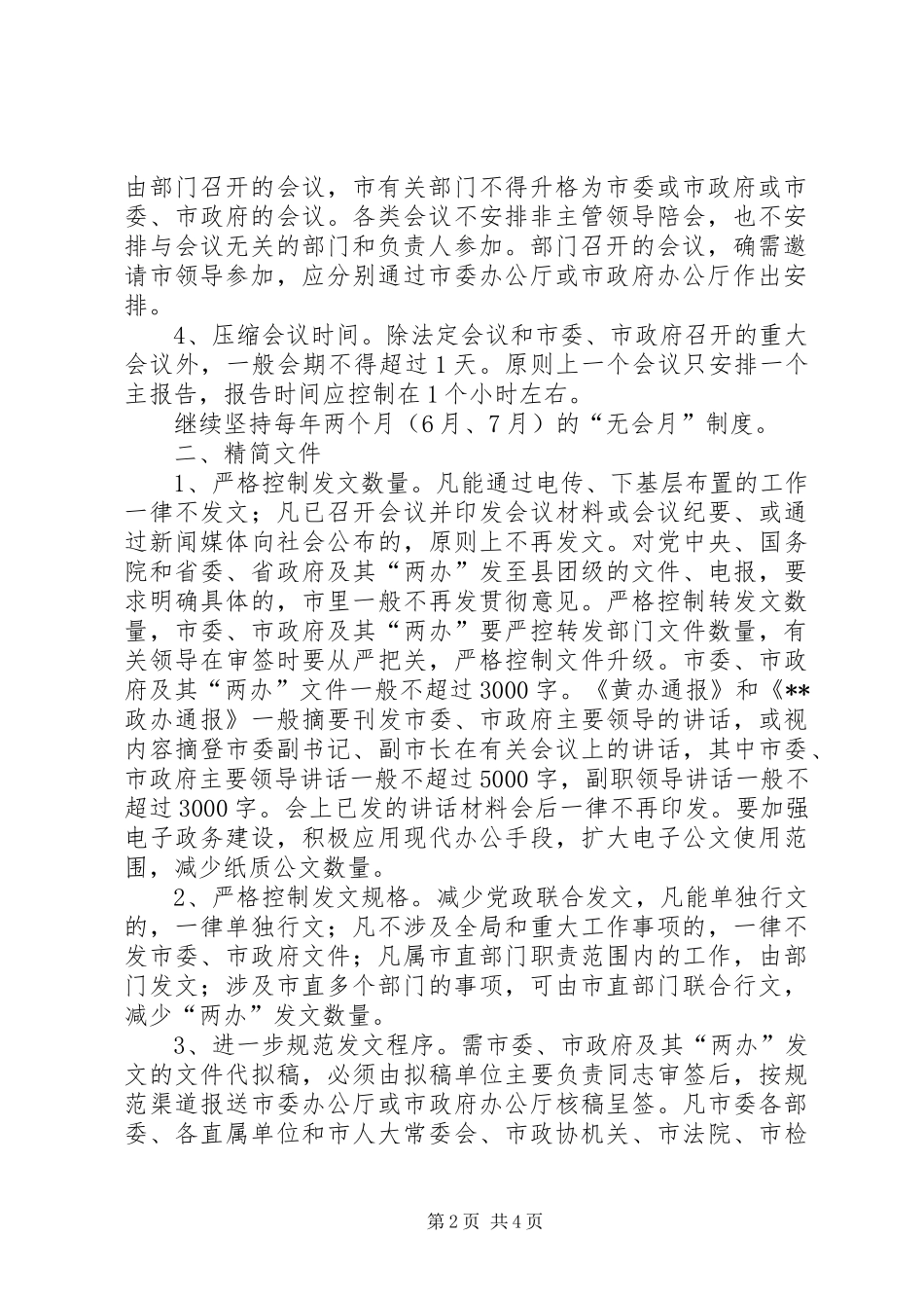 2024年提高工作效率实施意见_第2页