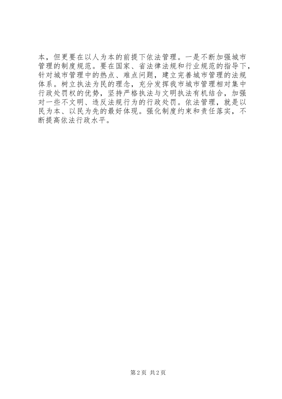 2024年提高工作效率推动新旧动能转换_第2页