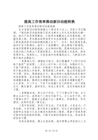 2024年提高工作效率推动新旧动能转换