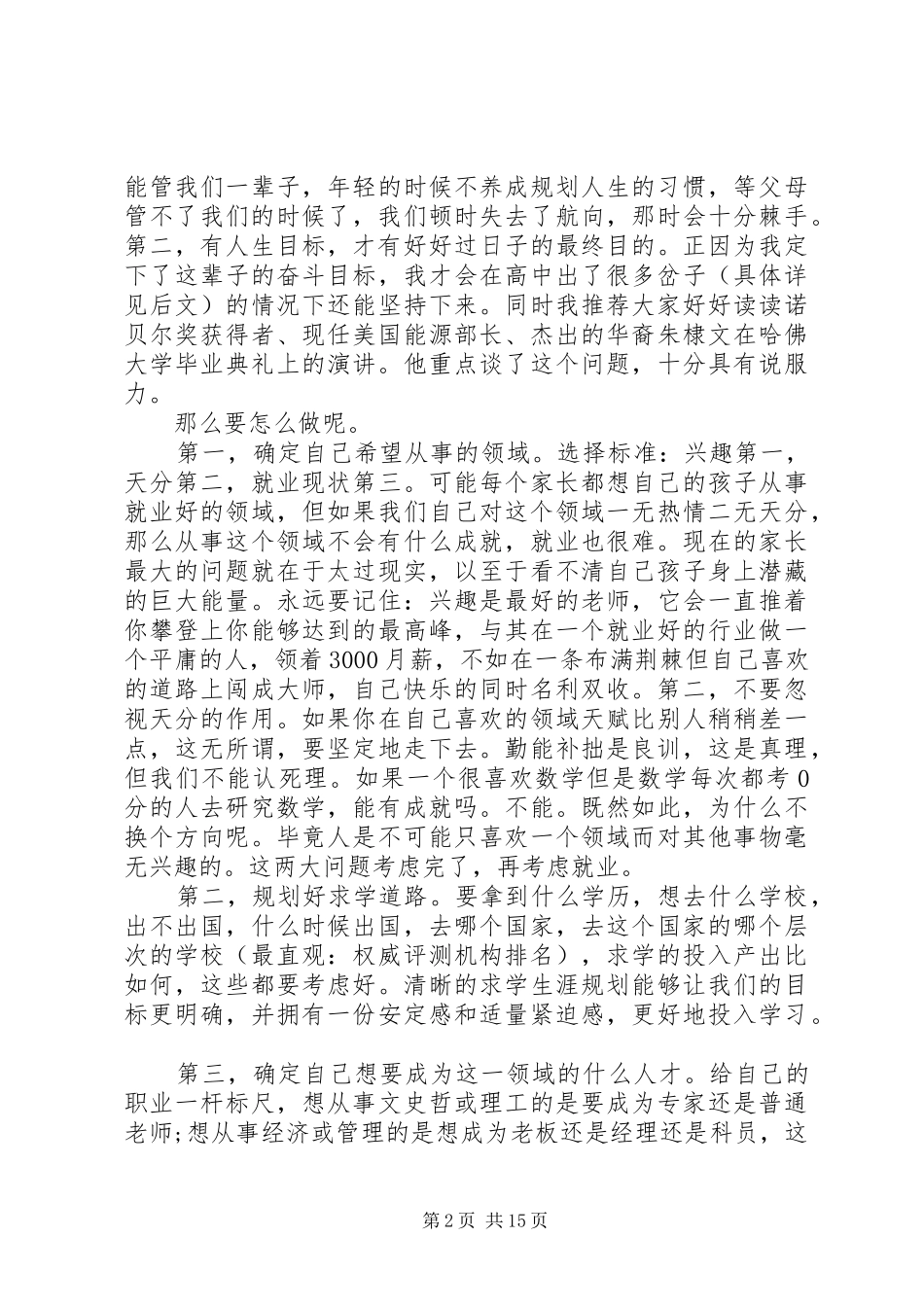 2024年学习经验交流演讲稿范文五篇_第2页