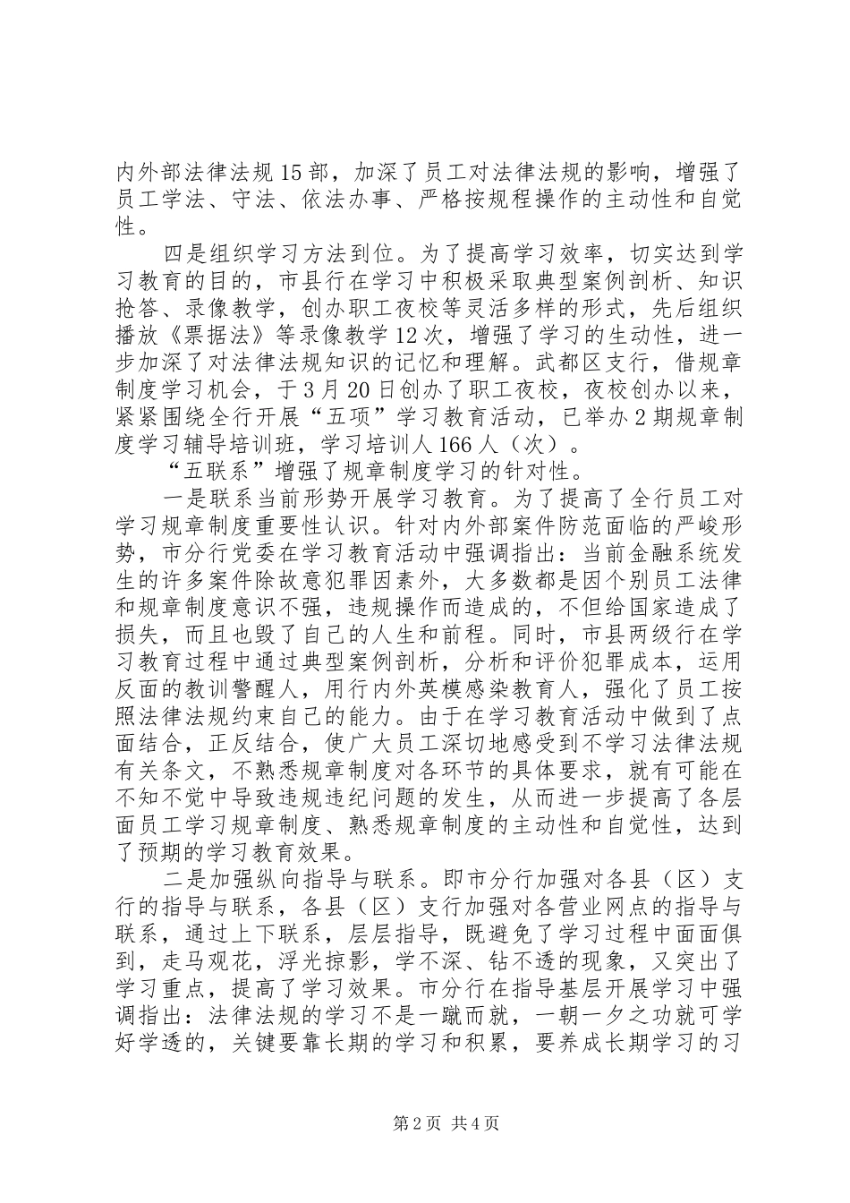 2024年四到位学习教育落到实处五联系层层推进活动开展_第2页