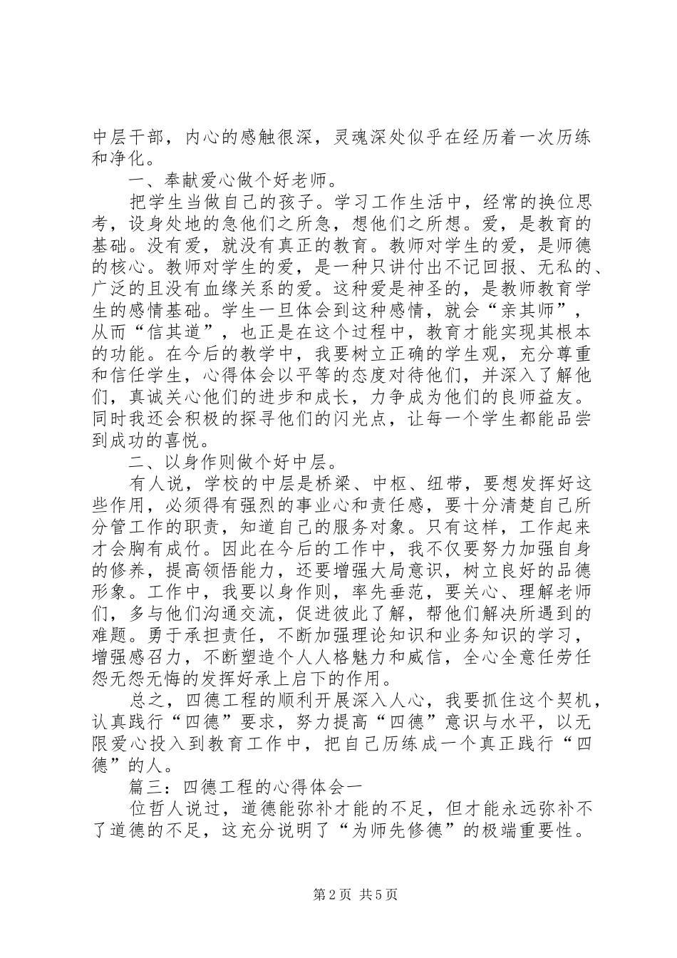 2024年四德工程的心得体会_第2页