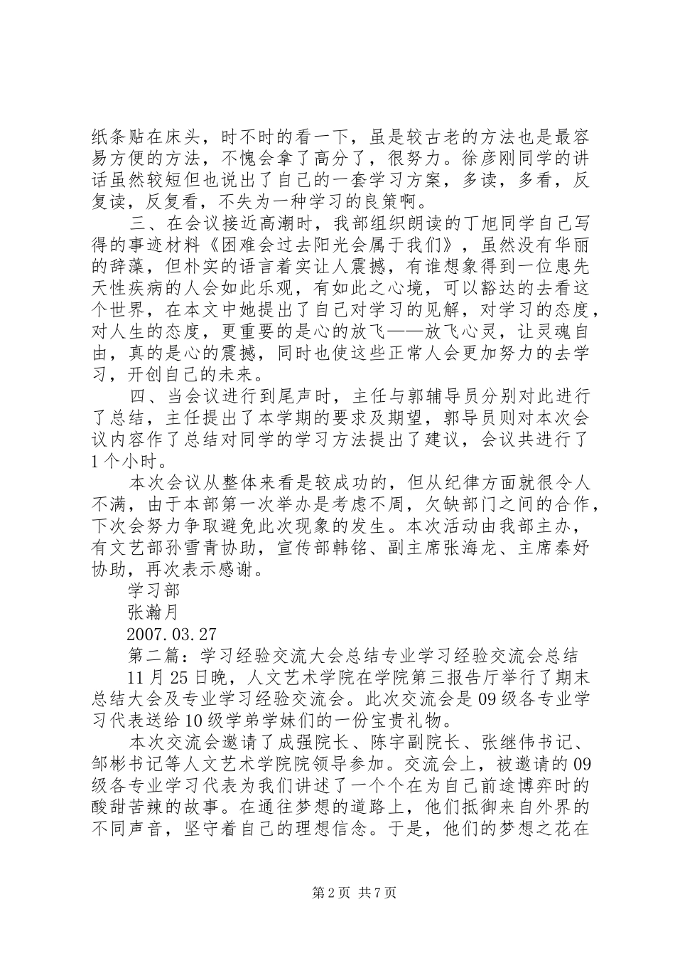 2024年学习经验交流总结大会总结_第2页