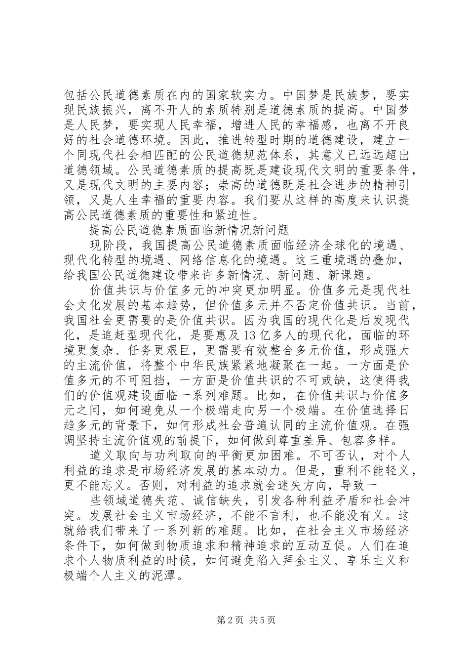 2024年提高公民道德素质提振社会精气神_第2页
