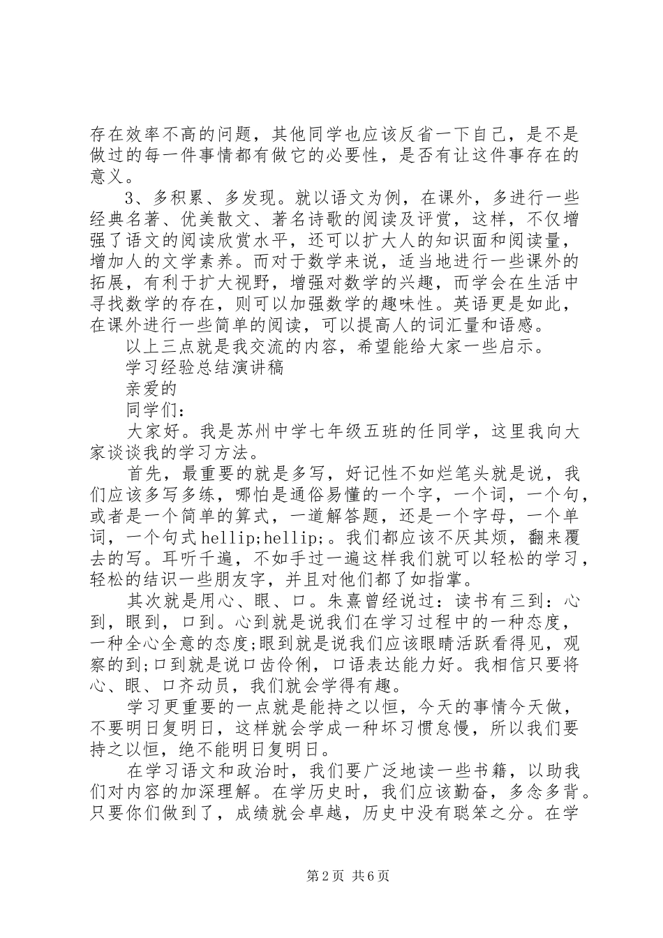 2024年学习经验总结演讲稿_第2页