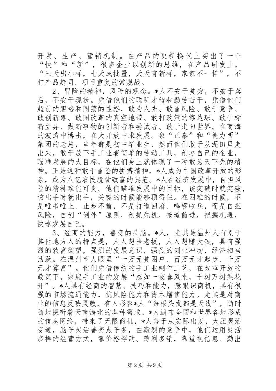 2024年学习精神搞好素质接轨工程_第2页