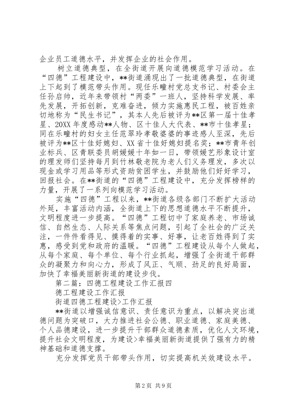 2024年四德工程建设工作汇报_第2页