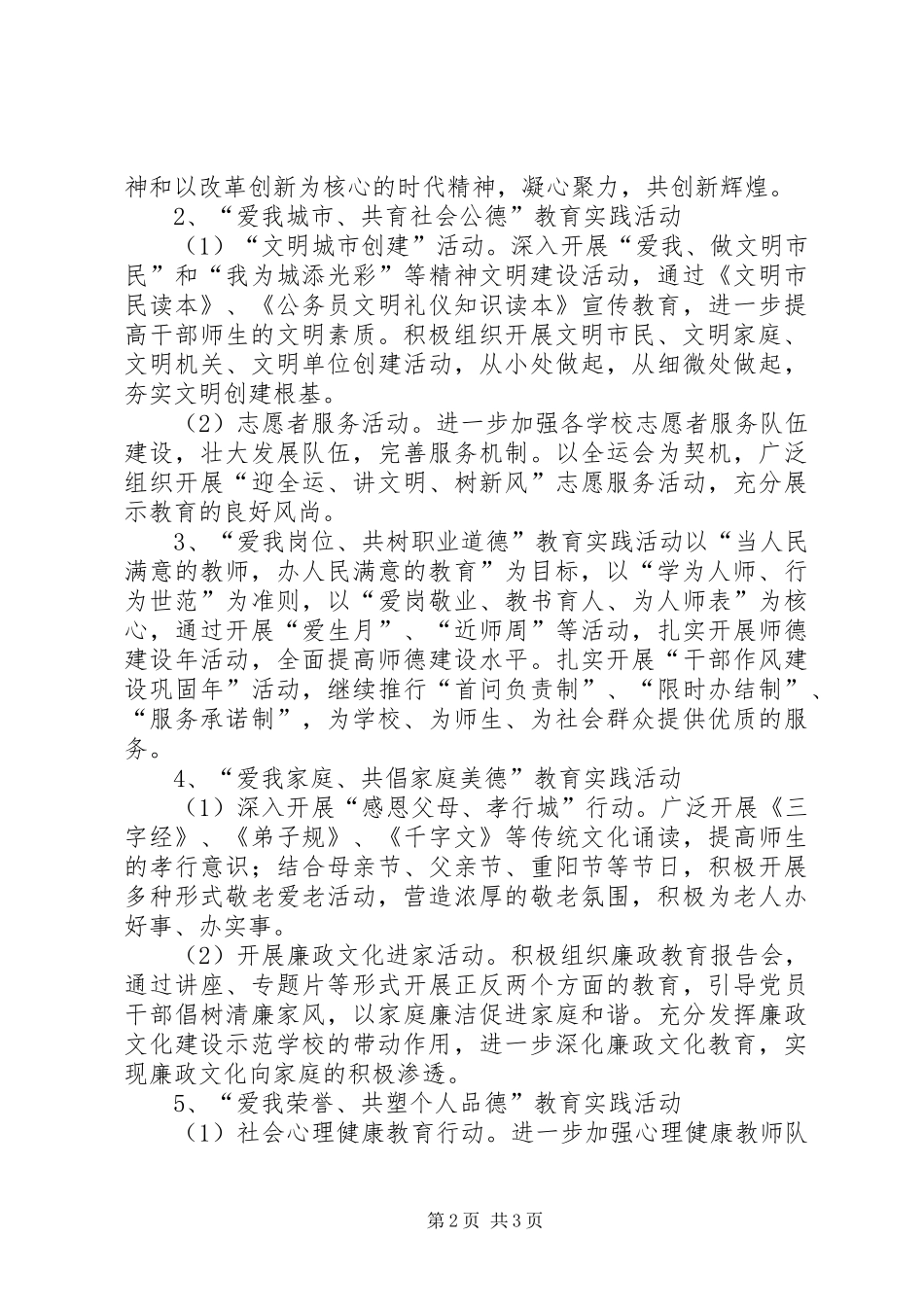 2024年四德工程建设实施方案_第2页