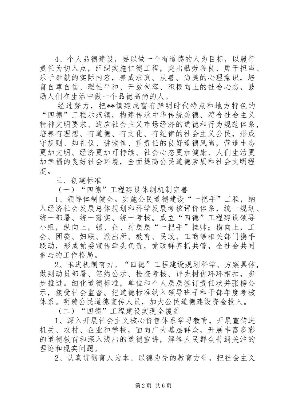 2024年四德工程建设示范镇创建活动方案_第2页