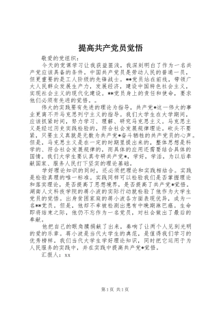 2024年提高共产党员觉悟